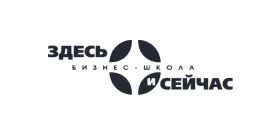 Компания – Здесь и сейчас